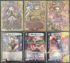 ジェニー　まとめ売り