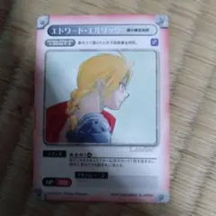 ガンガンヴァーサス　エドワードエルリック　カード ガンガンヴァーサスNEO エドワード・エルリック カード - メルカリ