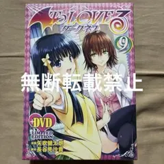 To LOVEる -とらぶる- ダークネス 5 限定版 DVD付き - メルカリ