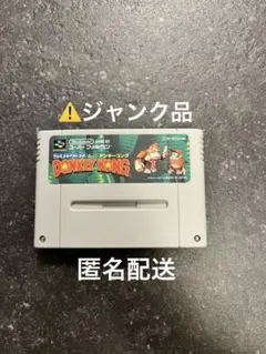 【ジャンク品】SUPER DONKEY KONG スーパーファミコン　匿名配送