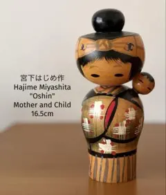 Kokeshi by Hajime Miyashita宮下はじめ作16.5cm - メルカリ
