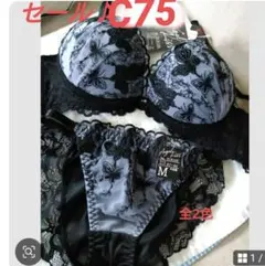 ラス1セール♪新品C75バタフライローズブラジャーショーツセットフルバックグレー