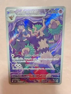 ホップのオーロット AR MEGA ハイクラスパック MEGAドリームex キ…のサムネイル