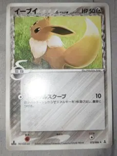 イーブイ δ ◆ 拡張パック ホロンの研究塔 073/086　1ed