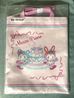 Mezzo Piano 当りくじ　④トートバッグ