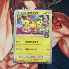 お茶会ごっこピカチュウ 325/SM-P 京都移転 ポケモンセンター限定