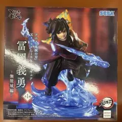 鬼滅の刃冨岡義勇フィギュア　最安値
