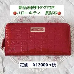 サンリオ ハローキティ エナメル 長財布　ワイン　赤　レッド　タグ付のサムネイル