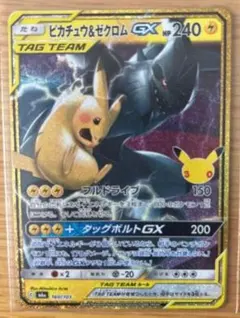 ポケモンカード　30th ピカチュウ&ゼクロムGX 復刻　1枚