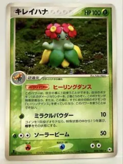 キレイハナ ★ 第4弾拡張パック とかれた封印 008/083 ヒーリングダンス