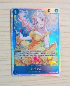 ワンピースカード レベッカ OP15-053 SR