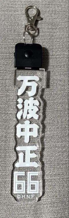 北海道日本ハムファイターズ 光るアクリルキーホルダー　万波中世選手