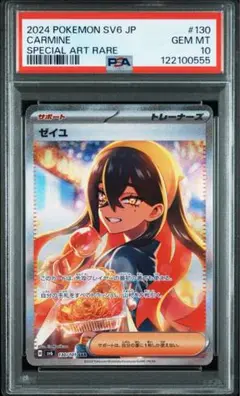 2025年最新】ゼイユSAR psa10の人気アイテム - メルカリ