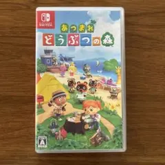 Switch あつまれ どうぶつの森