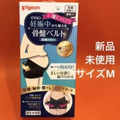 【新品】pigeon 履くタイプ骨盤ベルト