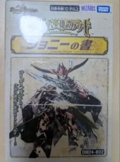 2026年最新】ジョニーの書 未開封の人気アイテム - メルカリ