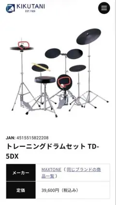 2026年最新】MAXTONE TD-5DX トレーニングドラムセットの人気アイテム 