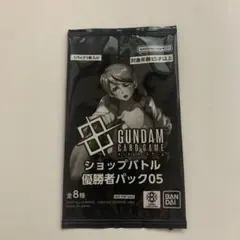 ショップバトル優勝者パック01 未開封 ガンダムカードゲーム - メルカリ