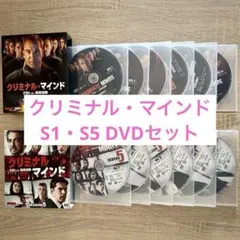 クリミナルマインド DVD シーズン1・5セットのサムネイル