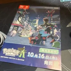 ポケモンレジェンズZA 発売直前号 冊子 1枚　折れ目有り
