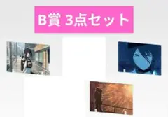 一番くじ　チェンソーマン　　B賞　3点セット