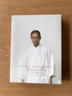 松本人志/HITOSI MATUMOTO VISUALBUM\"完成\"〈初回…