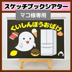 マコ様専用