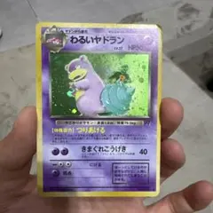 わるいヤドラン 旧裏 LV.27 HP60 ★ 第4弾拡張パック ロケット団
