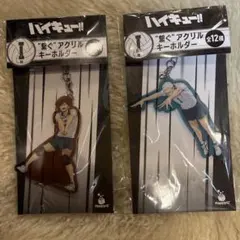 ハイキュー!! アクリルキーホルダー 2個セット