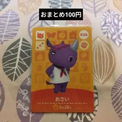 【おまとめ100円】amiiboカード 026 おさい