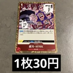 ワンピースカード 銀河・ WINK 4枚 ワンピースカードA521 - メルカリ