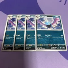 [PK0229]ポケカ ゴルバット きゅうけつのサムネイル