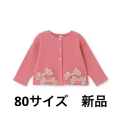 プティマイン petit main リボンカーディガンチェリーピンク 80 新品
