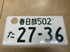 2025年最新】抹消ナンバーの人気アイテム - メルカリ
