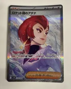 ポケモンカード ロケット団のアテナ SAR sv10 128/098 1枚 - メルカリ