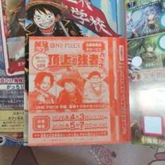 2026年最新】最強ジャンプ2026年5月号 応募者全員サービス「頂上の強者