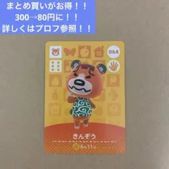 あつ森 amiibo きんぞう まとめ買いがお得！！詳しくはプロフ参照！！