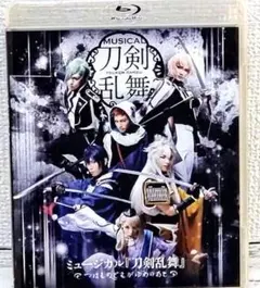 【美品】 ミュージカル刀剣乱舞〜つはものどもがゆめのあと〜 Blu-ray