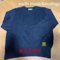 【新品未使用】earth music&ecology黒ニット セーター
