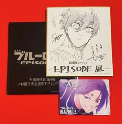 【新品非売品】ブルーロック　凪　第4弾　映画特典 色紙　& ホロカードセット
