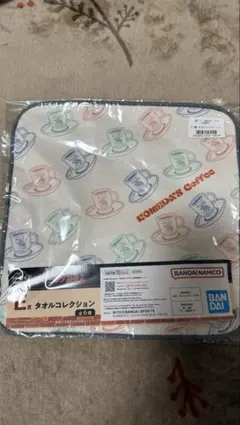 コメダ珈琲　一番くじ　E賞　タオルコレクション