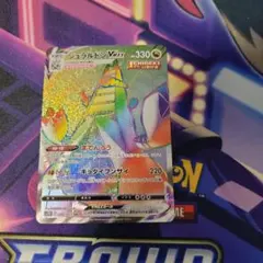ポケカ　ジュラルドンvmax hr