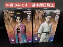 中身のみ 鬼滅の刃 フィギュア 絆ノ装 恋雪 狛治2種セット