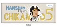 阪神タイガース 近本 応援グッズ