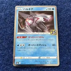 ポケモンカード パルキア ぜったいくうかん 25th