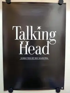 【貴重レア】『 Talking head 』押井守　劇場用　ポスター　B2サイズ 2026年最新】talking heads ポスターの人気アイテム - メルカリ