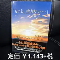 もっと、生きたい…