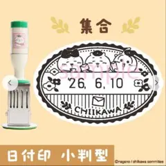 新品 ちいかわ 日付印 Lサイズ スタンプ台 黒 セット☆郵便局 コラボ