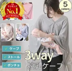 【中古美品】授乳ケープ ポンチョ 授乳ポンチョ 授乳カバー グレー