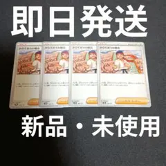 からておうの稽古 SVM スタートデッキ 4枚セット スターター ポケカ